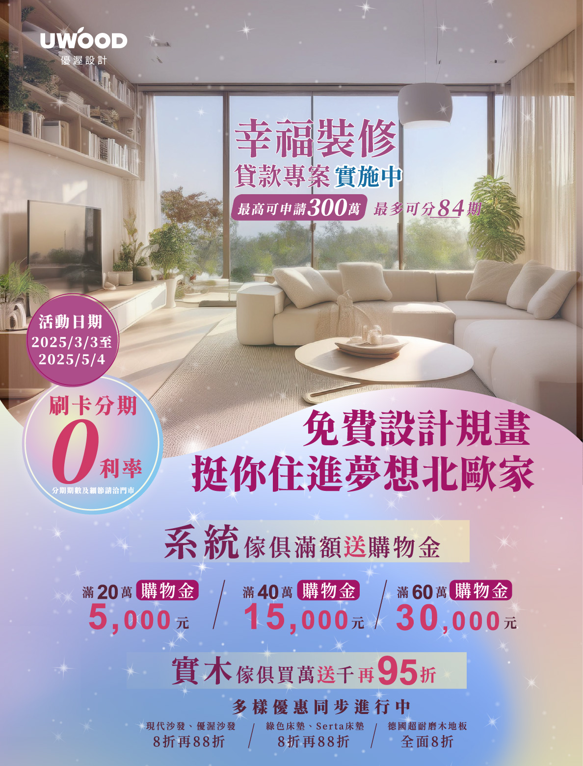 免費設計規畫．挺你住進夢想北歐家