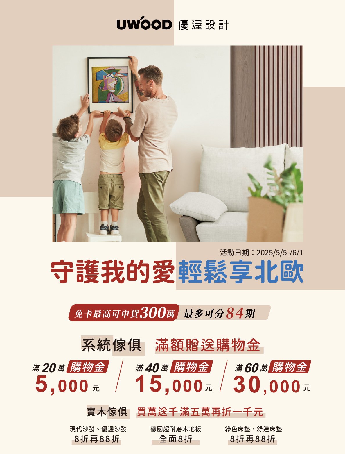 守護我的愛 輕鬆享北歐