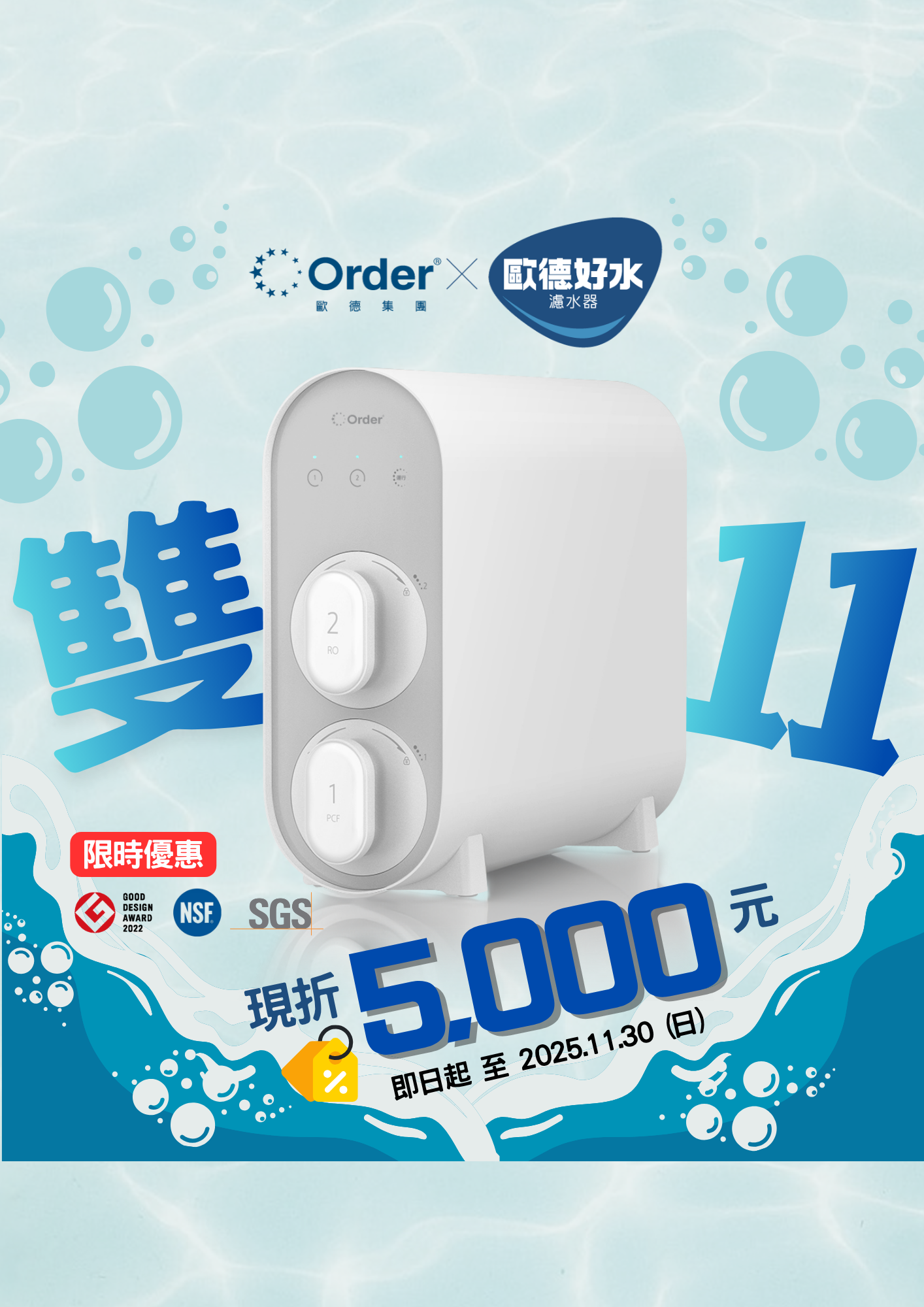 歐德好水逆滲透淨水機 ODWR400