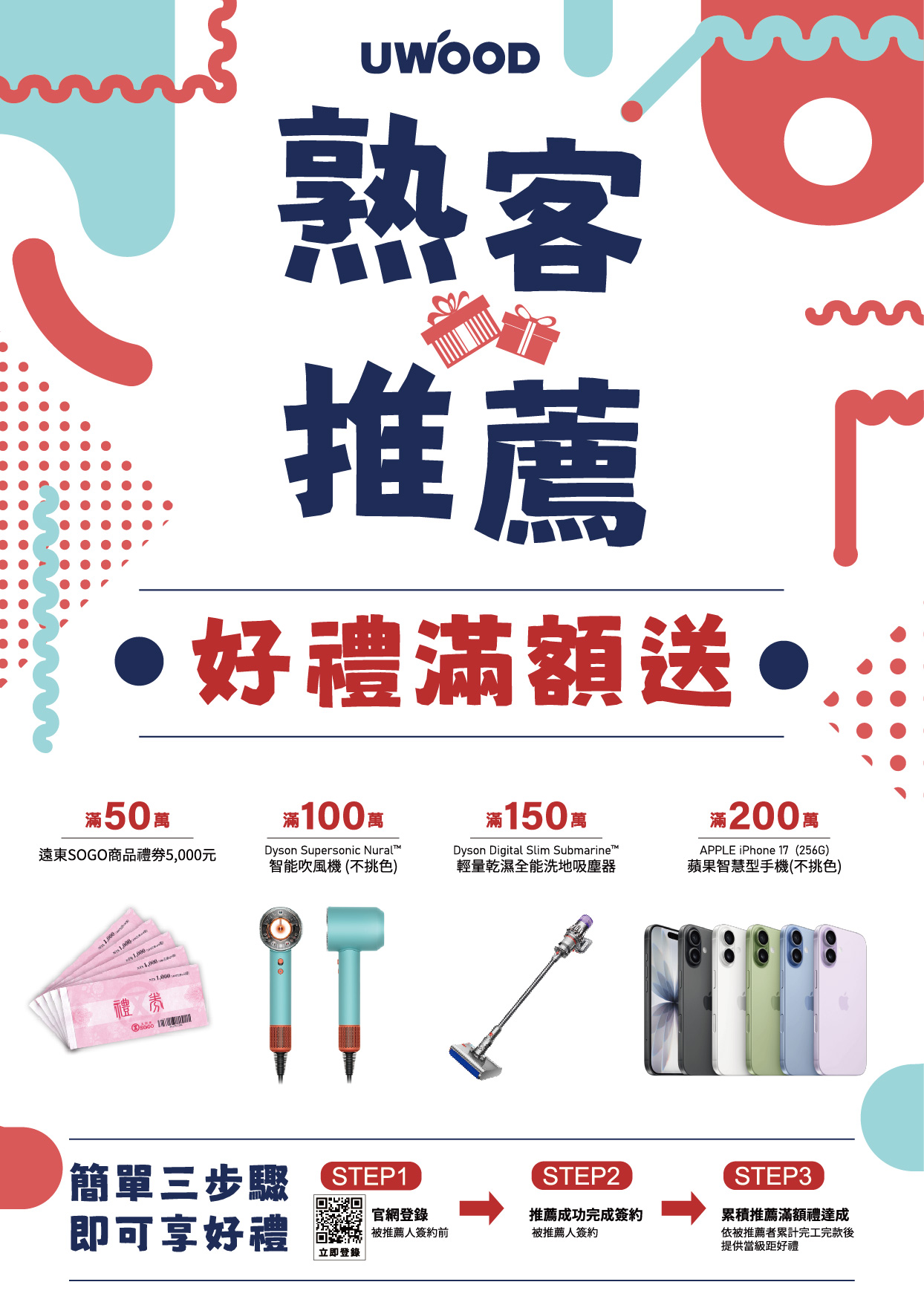 【親友推薦滿額送】登錄滿額贈好禮