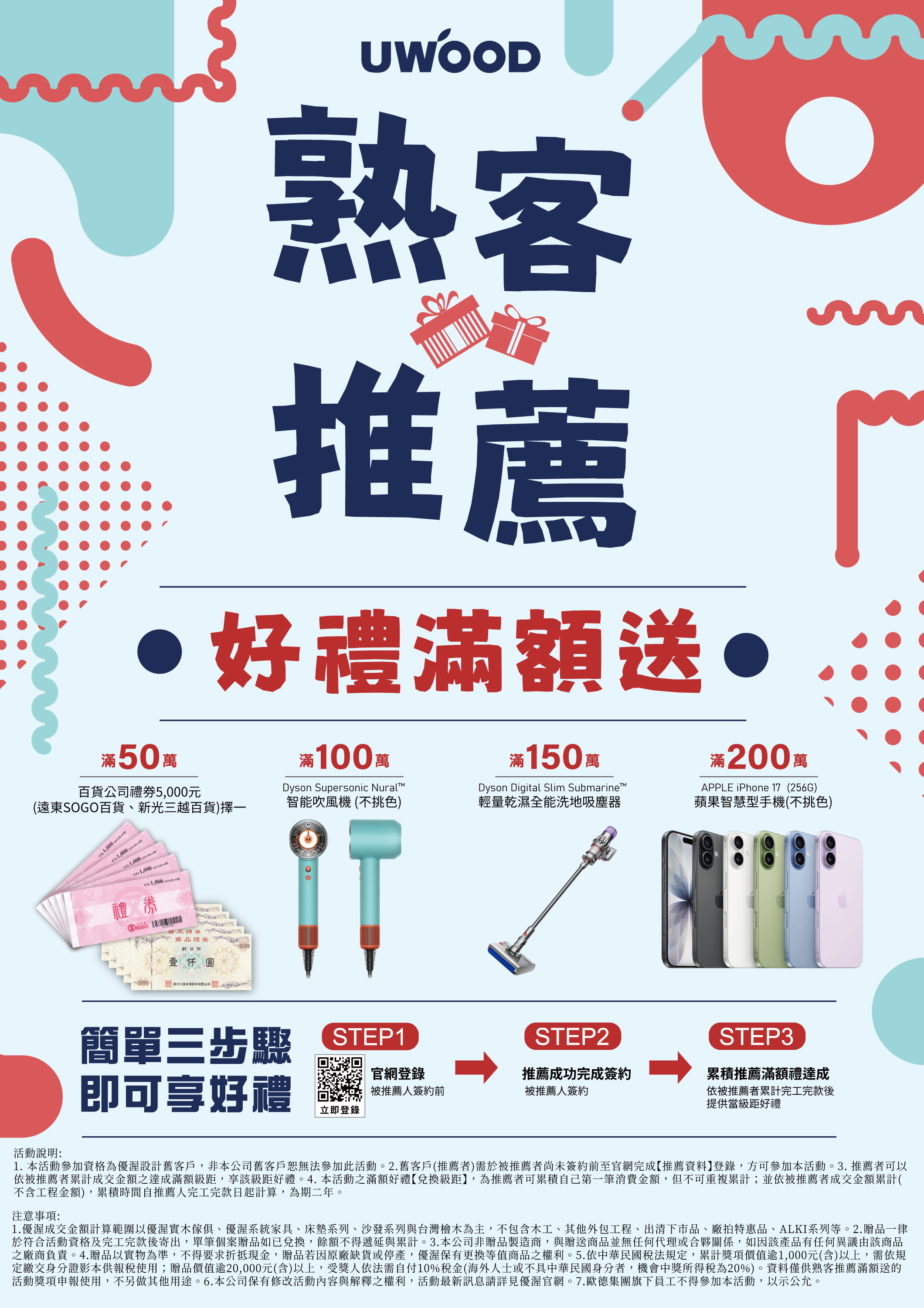 【親友推薦滿額送】登錄滿額贈好禮
