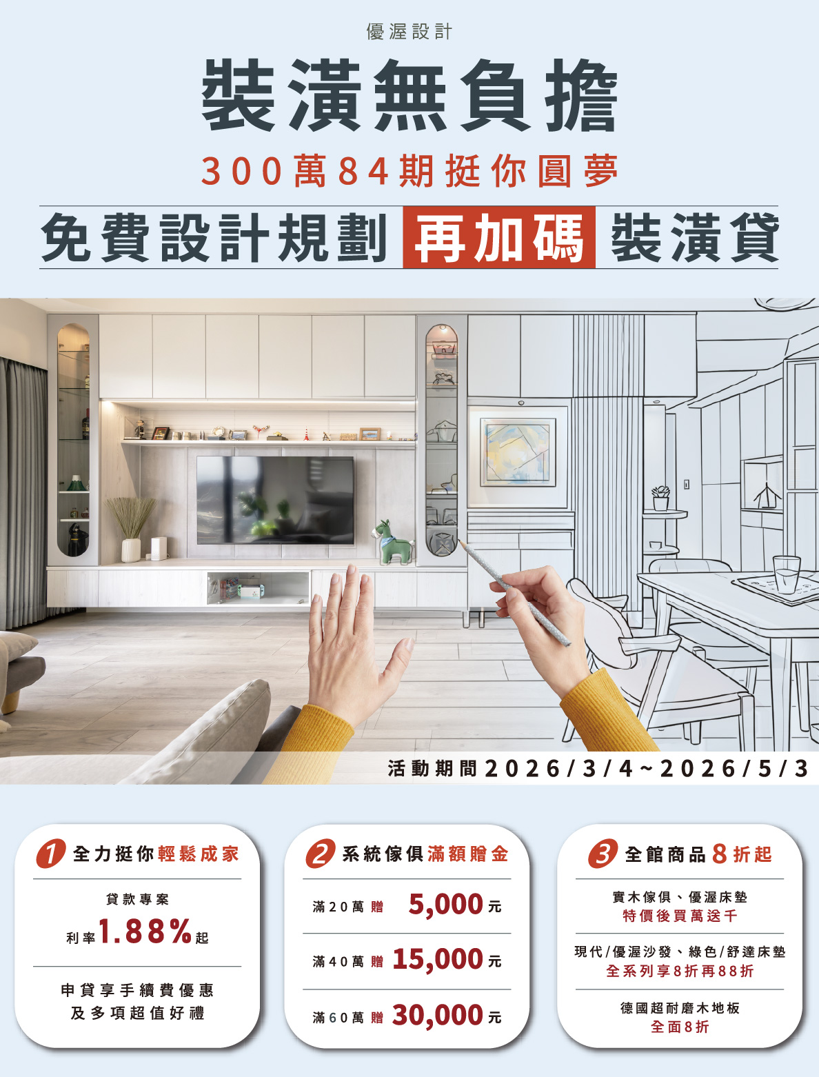 裝潢無負擔 免費設計規劃再加碼裝潢貸