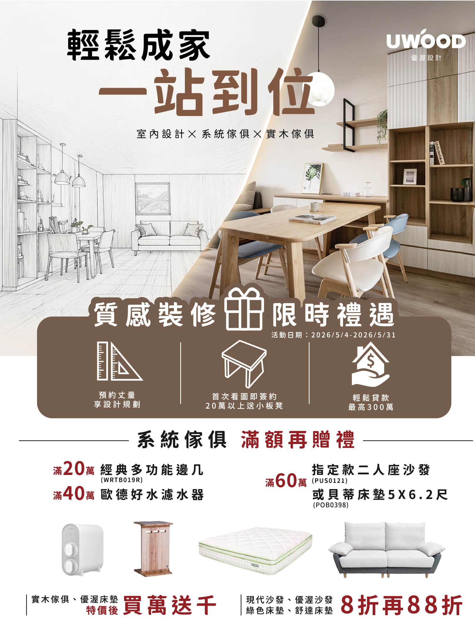輕鬆成家，一站到位