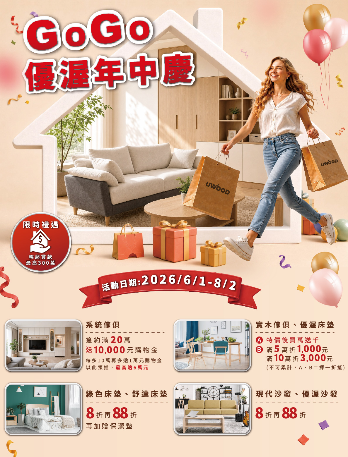 GoGo 優渥年中慶
