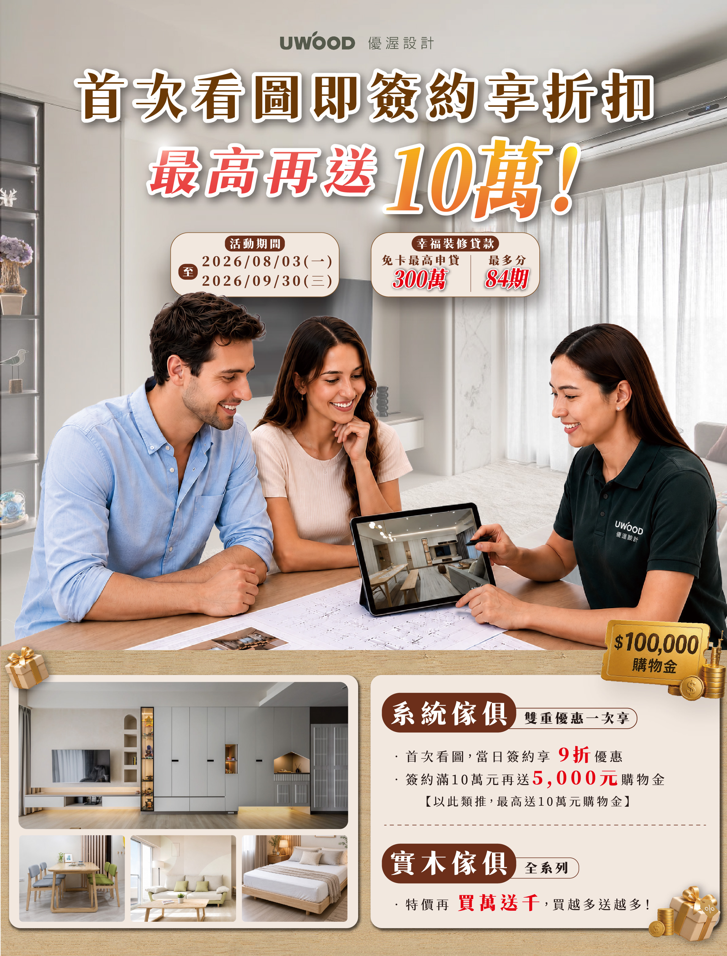 首次看圖即簽約享折扣最高再送十萬購物金！